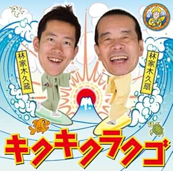 希少品‼️サイン入り‼️‼️ぼくの人生落語だよ 林家木久蔵 Amazon.co.jp: 林家木久蔵 日付入り直筆サイン色紙 林家木久扇